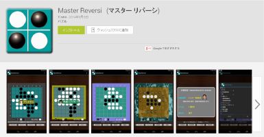 MasterReversiForAndroid